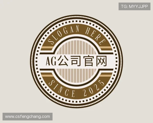 认识AG公司官网